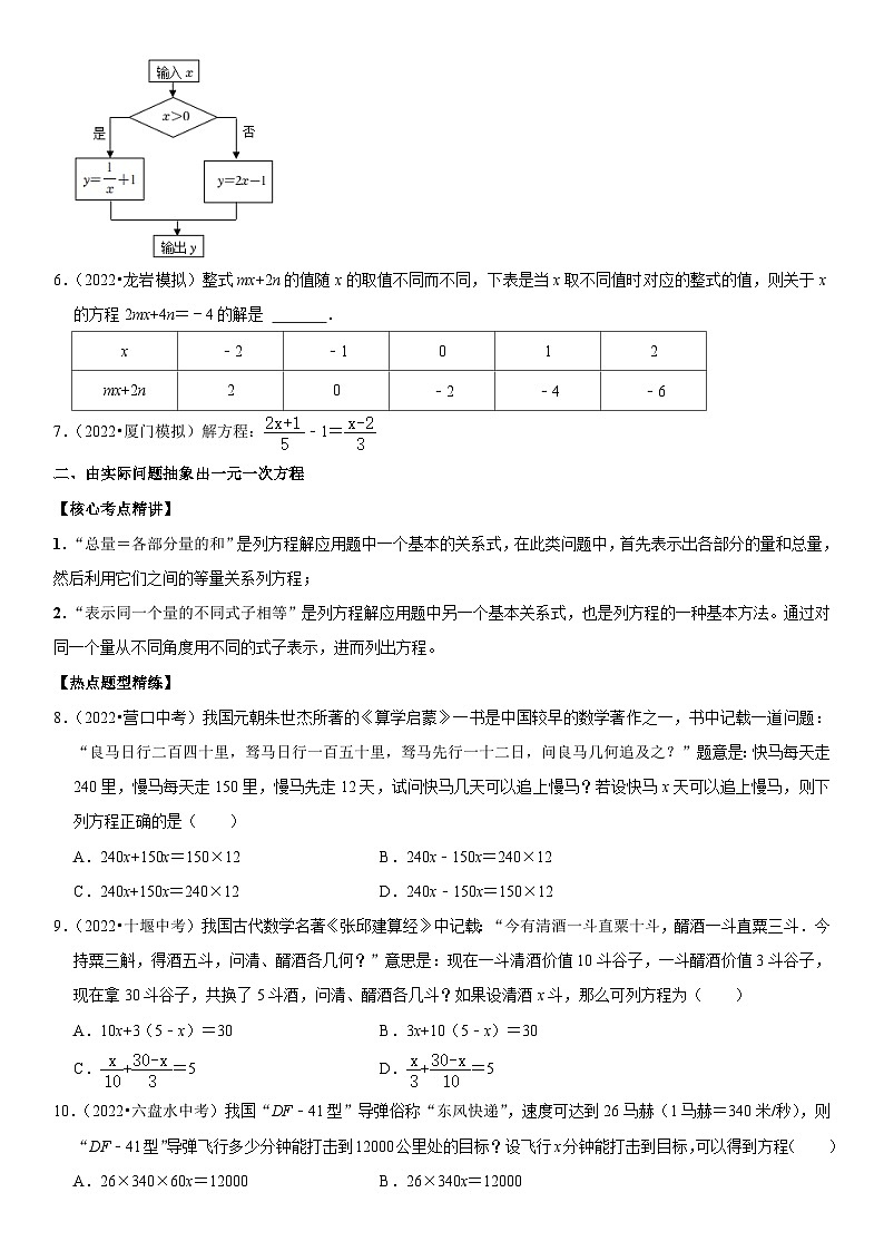 中考数学一轮复习核心考点精讲精练专题08 一元一次方程(原卷版)第2页