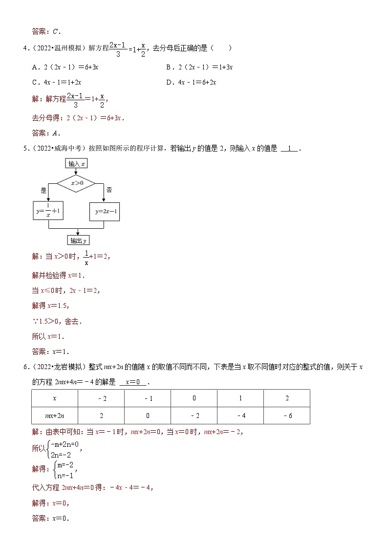 中考数学一轮复习核心考点精讲精练专题08 一元一次方程(解析版)第2页