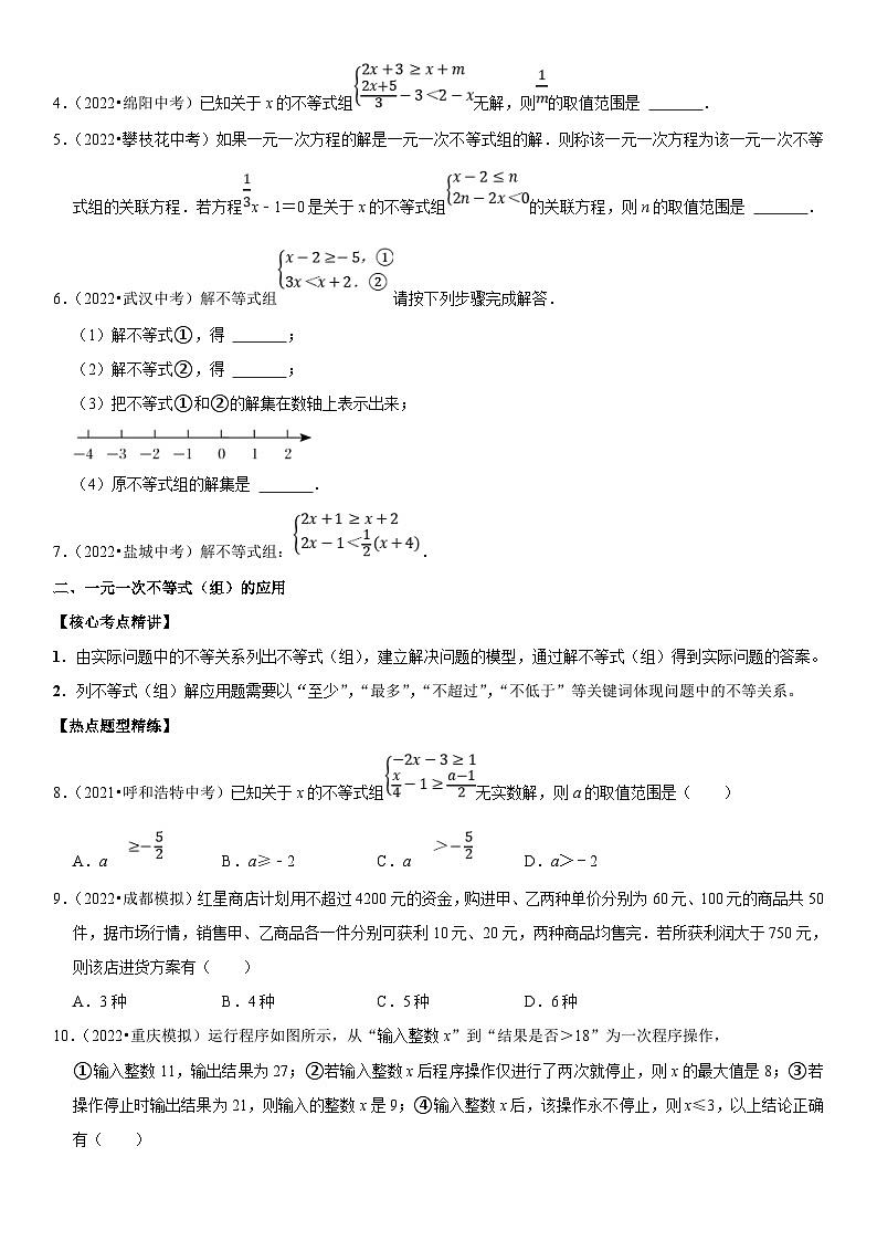 中考数学一轮复习核心考点精讲精练专题12 不等式与不等式组(原卷版)第2页