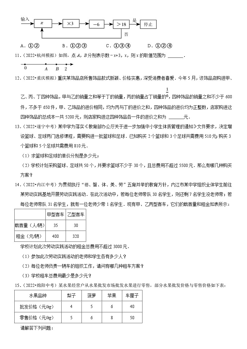 中考数学一轮复习核心考点精讲精练专题12 不等式与不等式组(原卷版)第3页