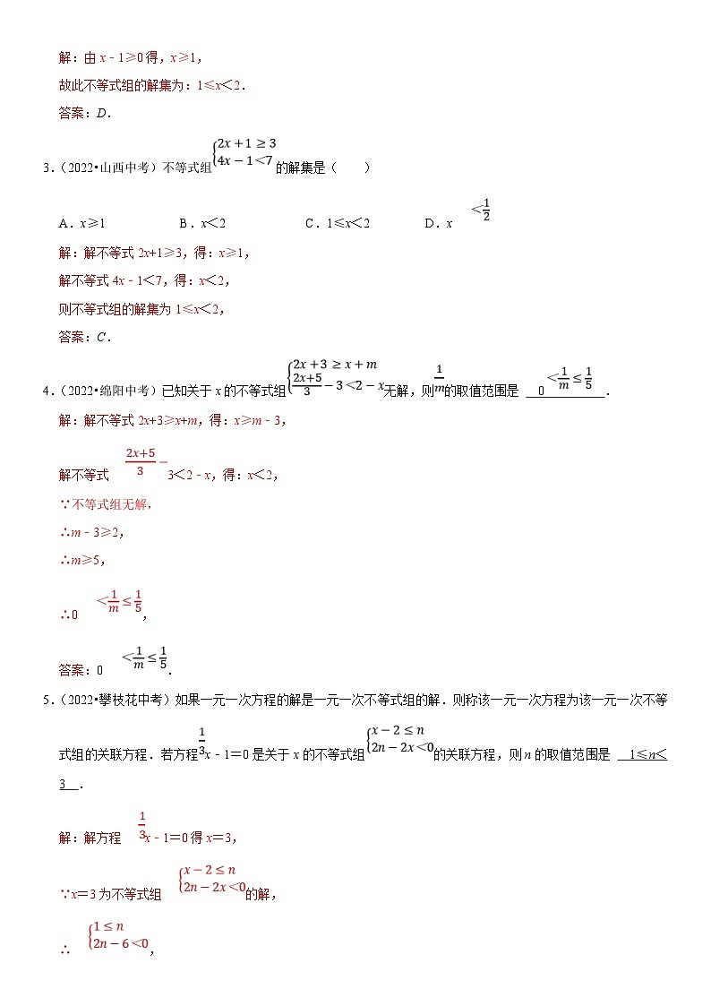 中考数学一轮复习核心考点精讲精练专题12 不等式与不等式组(解析版)第2页