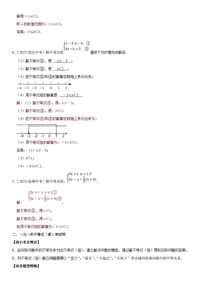 中考数学一轮复习核心考点精讲精练专题12 不等式与不等式组(解析版)第3页
