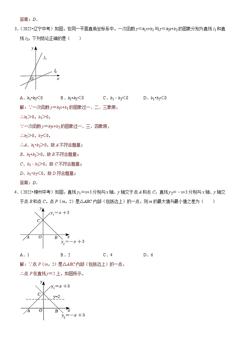 中考数学一轮复习核心考点精讲精练专题14 一次函数(解析版)第2页