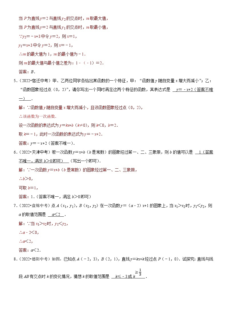 中考数学一轮复习核心考点精讲精练专题14 一次函数(解析版)第3页