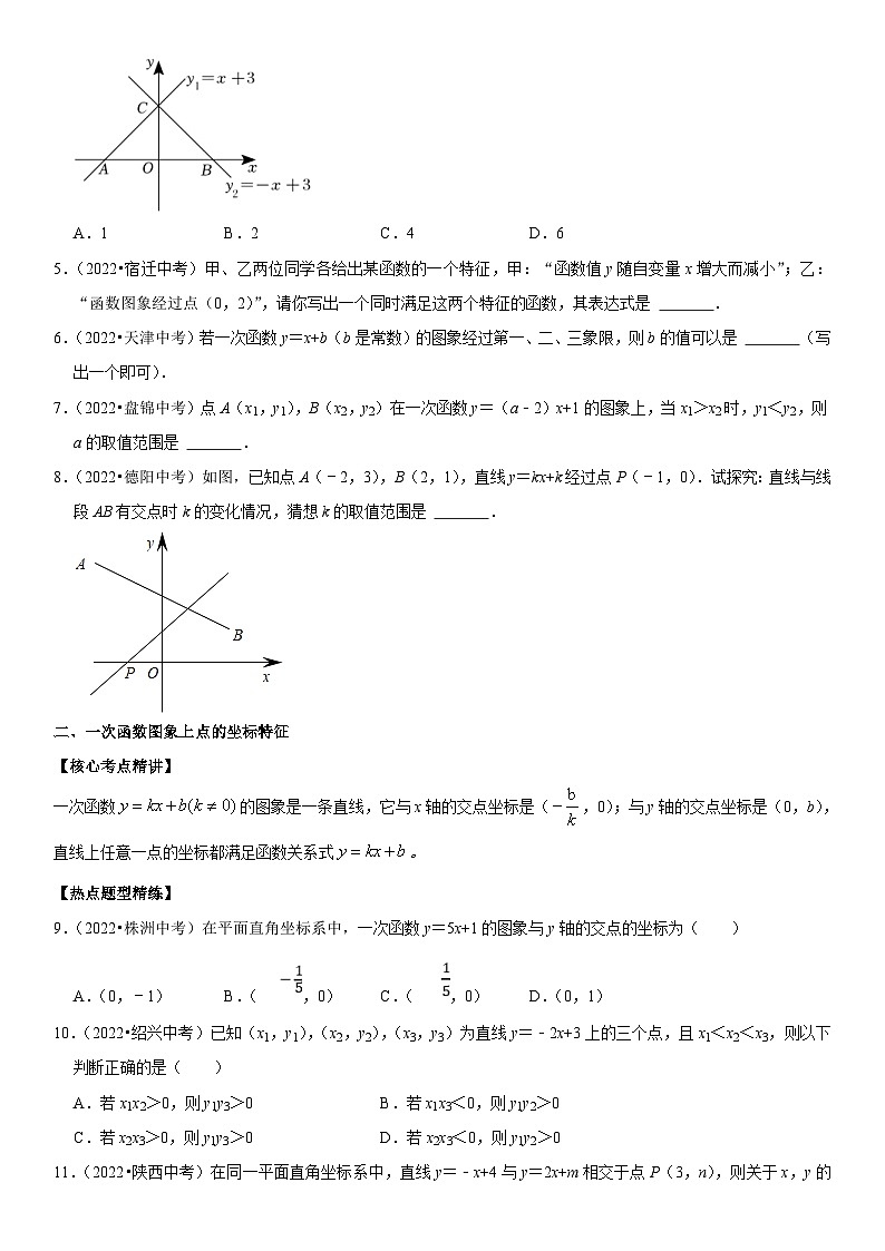 中考数学一轮复习核心考点精讲精练专题14 一次函数(原卷版)第2页