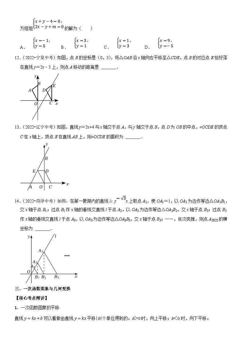 中考数学一轮复习核心考点精讲精练专题14 一次函数(原卷版)第3页