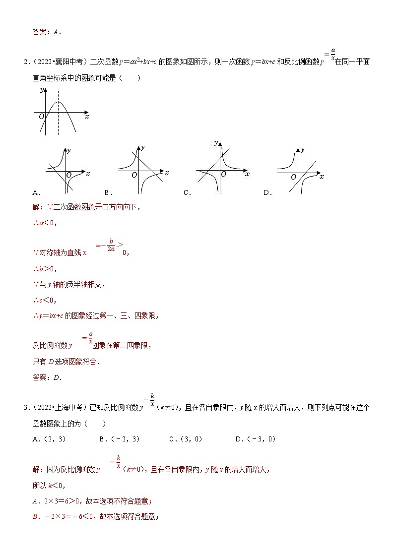 中考数学一轮复习核心考点精讲精练专题15 反比例函数(解析版)第2页