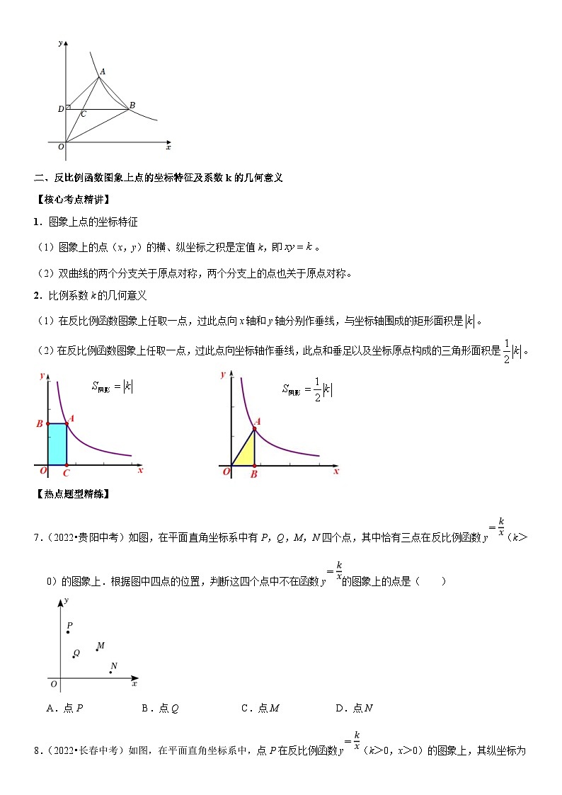 中考数学一轮复习核心考点精讲精练专题15 反比例函数(原卷版)第3页