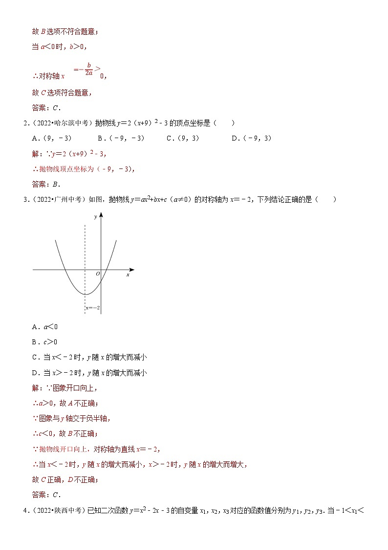 中考数学一轮复习核心考点精讲精练专题16 二次函数(解析版)第2页