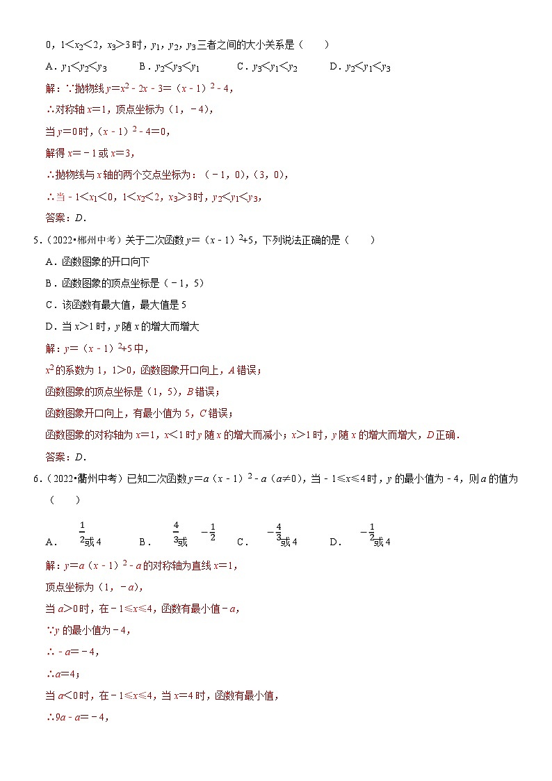 中考数学一轮复习核心考点精讲精练专题16 二次函数(解析版)第3页