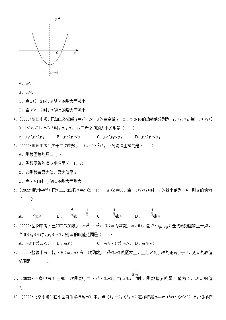 中考数学一轮复习核心考点精讲精练专题16 二次函数(原卷版)第2页