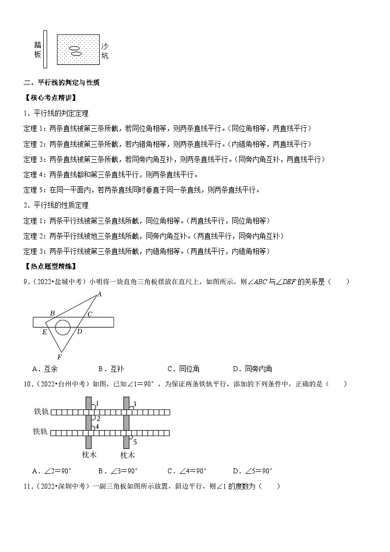 中考数学一轮复习核心考点精讲精练专题18 相交线与平行线(原卷版)第3页