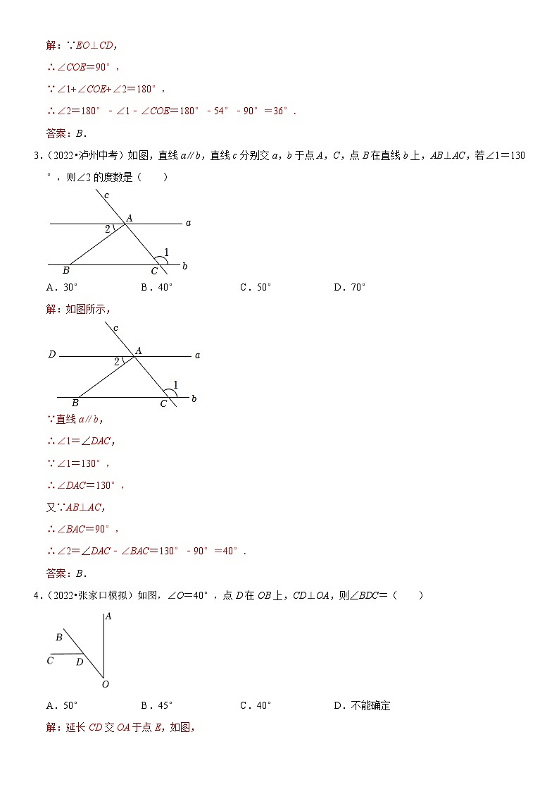 中考数学一轮复习核心考点精讲精练专题18 相交线与平行线(解析版)第2页