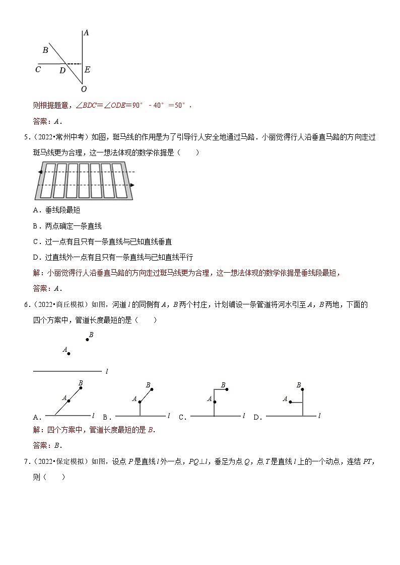 中考数学一轮复习核心考点精讲精练专题18 相交线与平行线(解析版)第3页