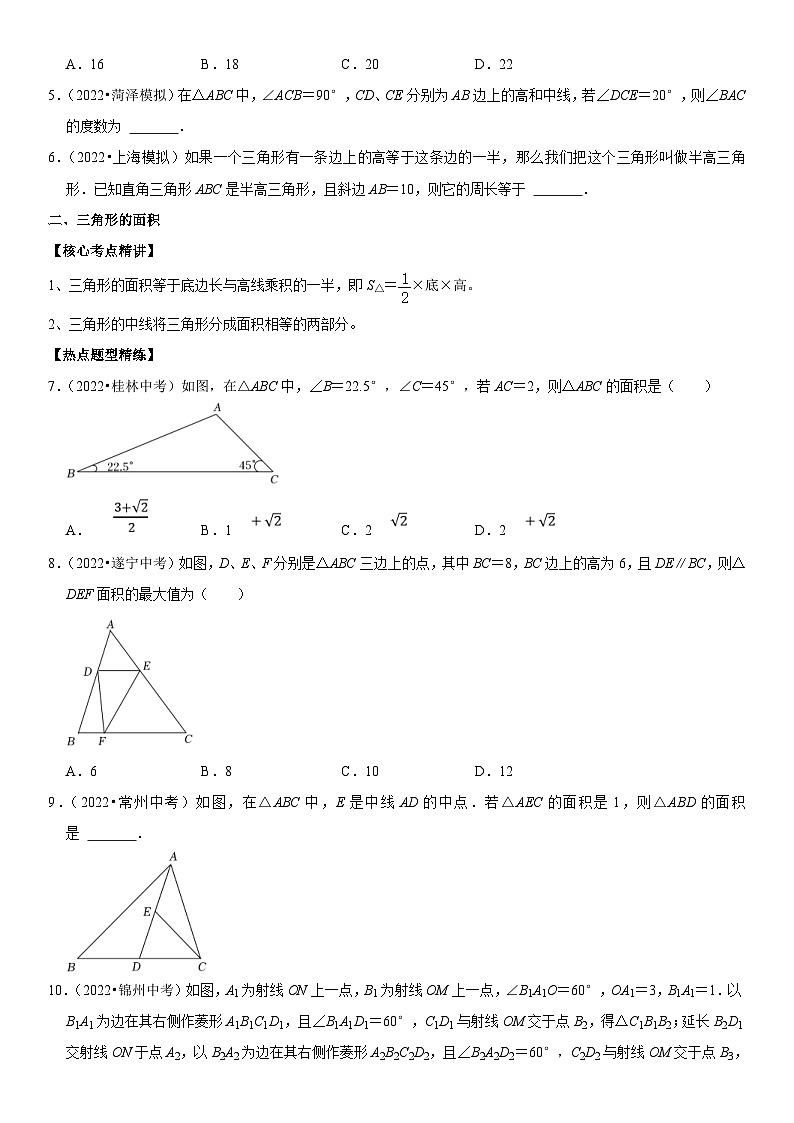 中考数学一轮复习核心考点精讲精练专题19 三角形(原卷版)第2页
