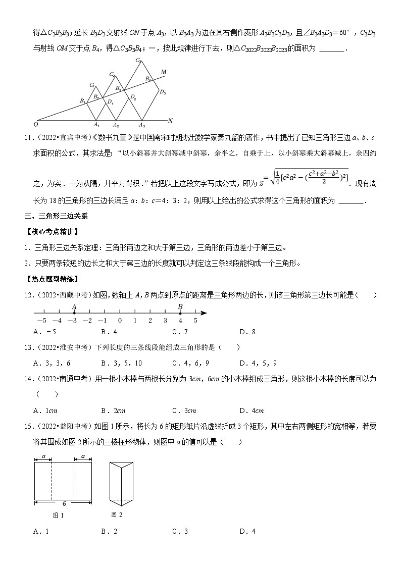 中考数学一轮复习核心考点精讲精练专题19 三角形(原卷版)第3页