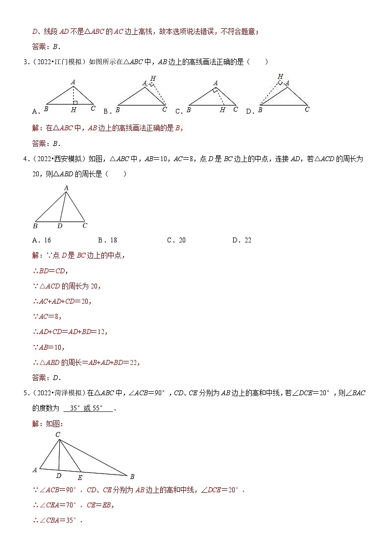 中考数学一轮复习核心考点精讲精练专题19 三角形(解析版)第2页