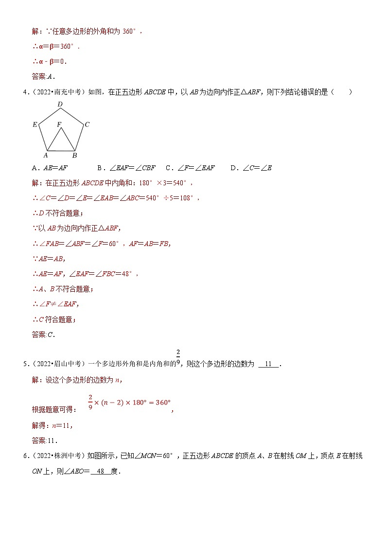 中考数学一轮复习核心考点精讲精练专题20 四边形(解析版)第2页