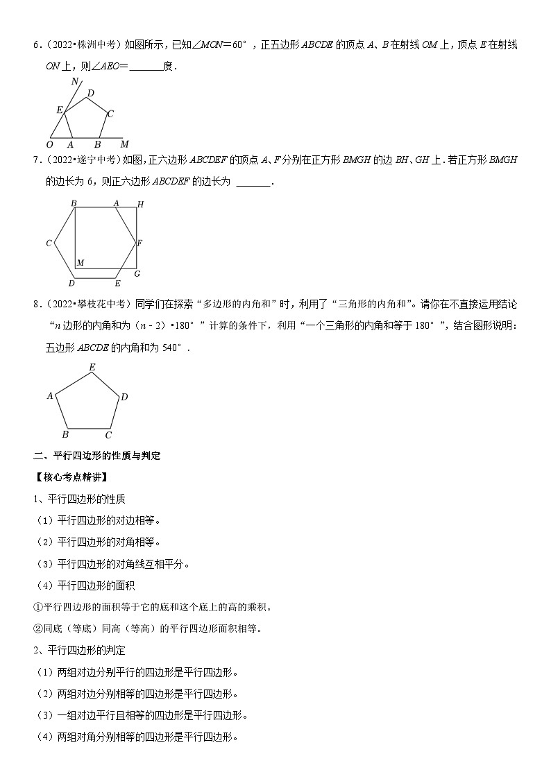 中考数学一轮复习核心考点精讲精练专题20 四边形(原卷版)第2页