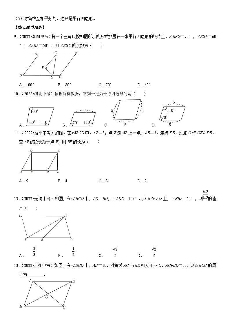 中考数学一轮复习核心考点精讲精练专题20 四边形(原卷版)第3页