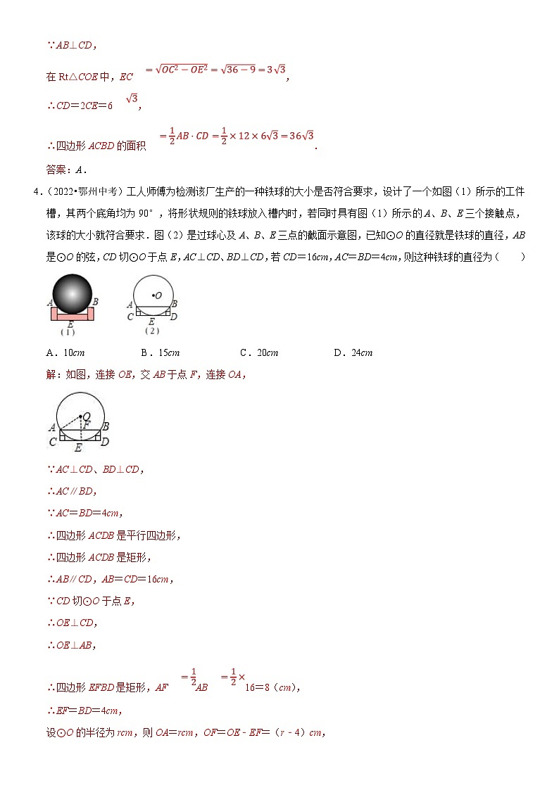 中考数学一轮复习核心考点精讲精练专题21 圆(2份打包,原卷版+解析版)03