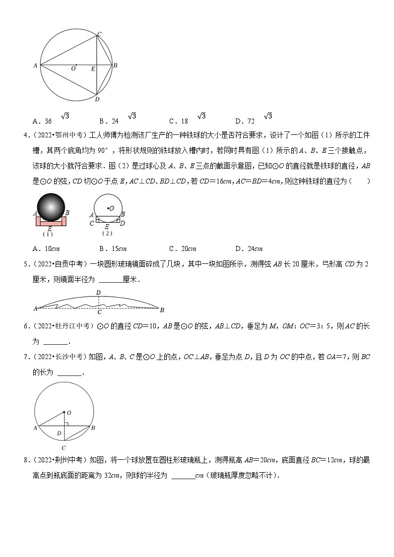 中考数学一轮复习核心考点精讲精练专题21 圆(2份打包,原卷版+解析版)02