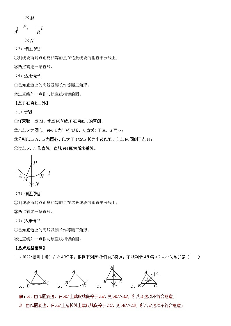 中考数学一轮复习核心考点精讲精练专题22 尺规作图(解析版)第3页