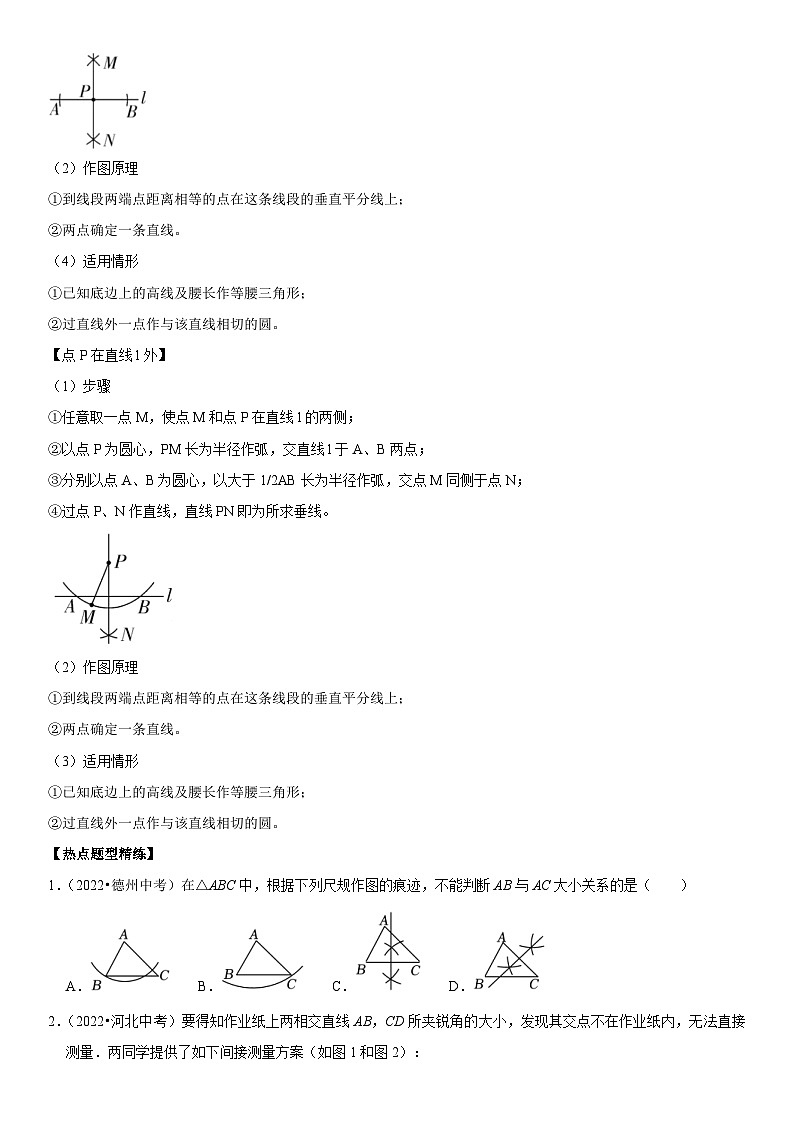 中考数学一轮复习核心考点精讲精练专题22 尺规作图(原卷版)第3页