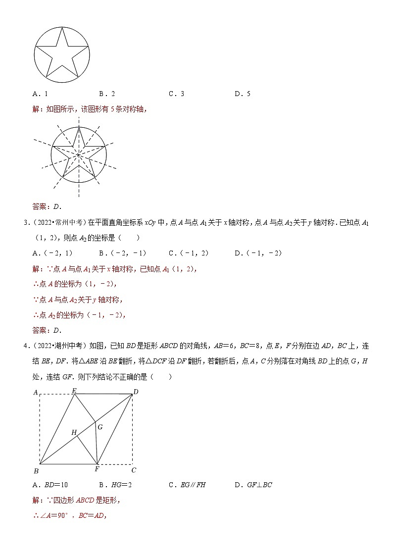 中考数学一轮复习核心考点精讲精练专题24 图形的变换(2份打包,原卷版+解析版)02