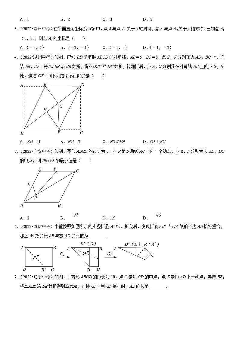 中考数学一轮复习核心考点精讲精练专题24 图形的变换(2份打包,原卷版+解析版)02