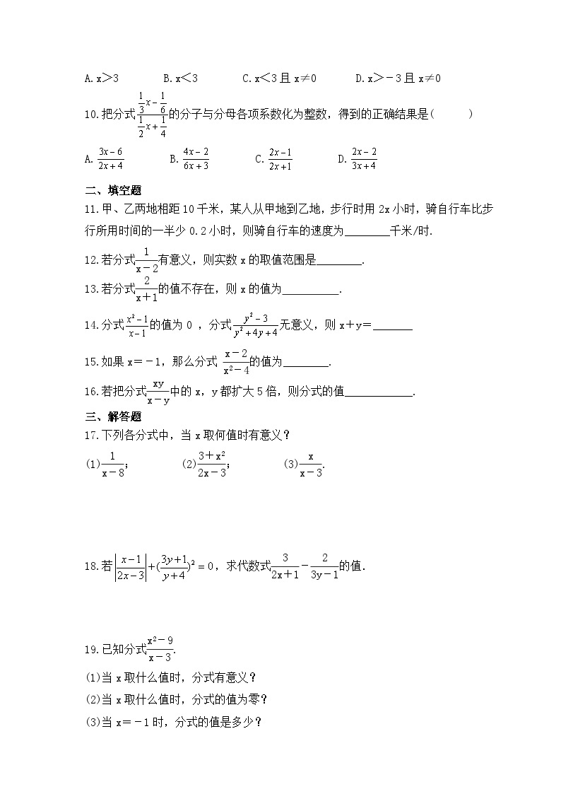 2023年冀教版数学八年级上册《12.1 分式》同步练习（含答案）02