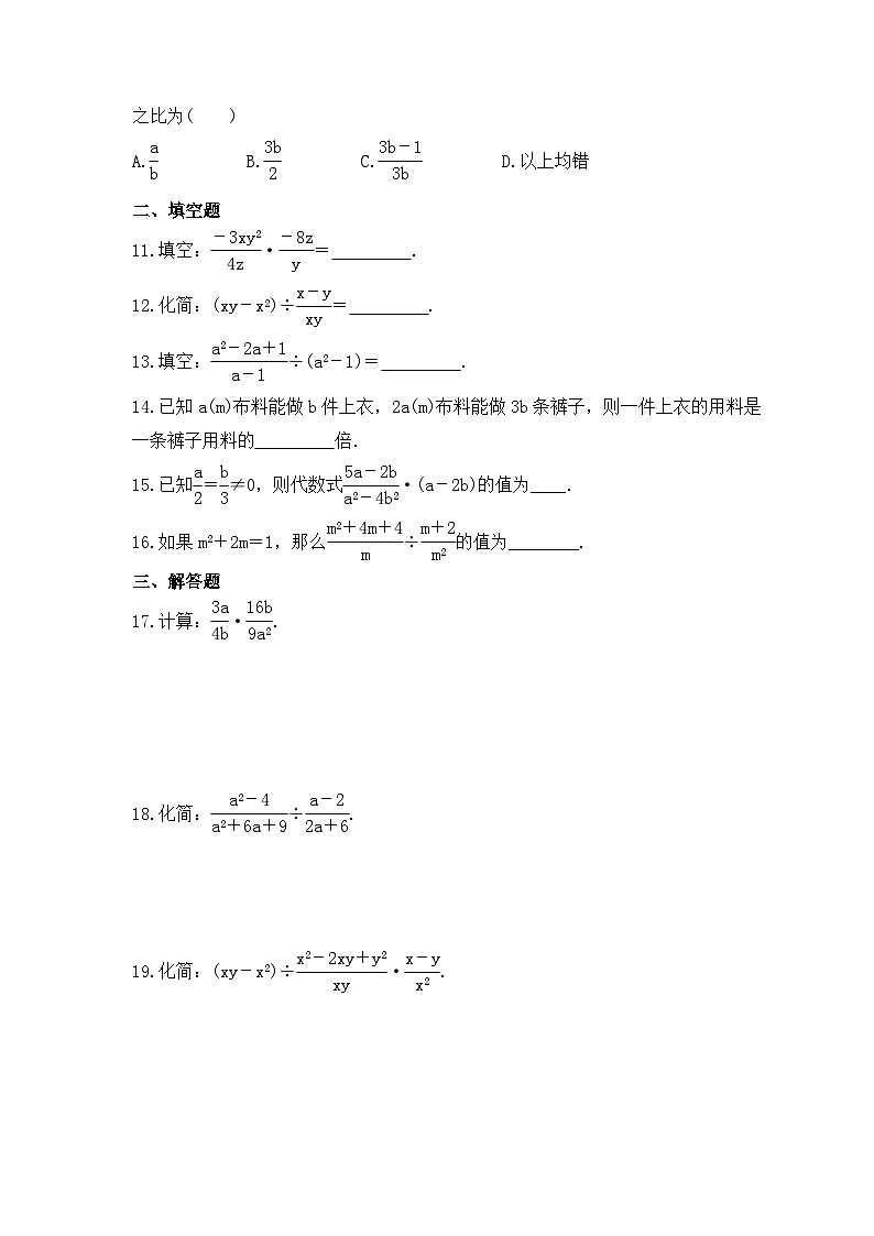 2023年冀教版数学八年级上册《12.2 分式的乘除》同步练习(含答案)第2页