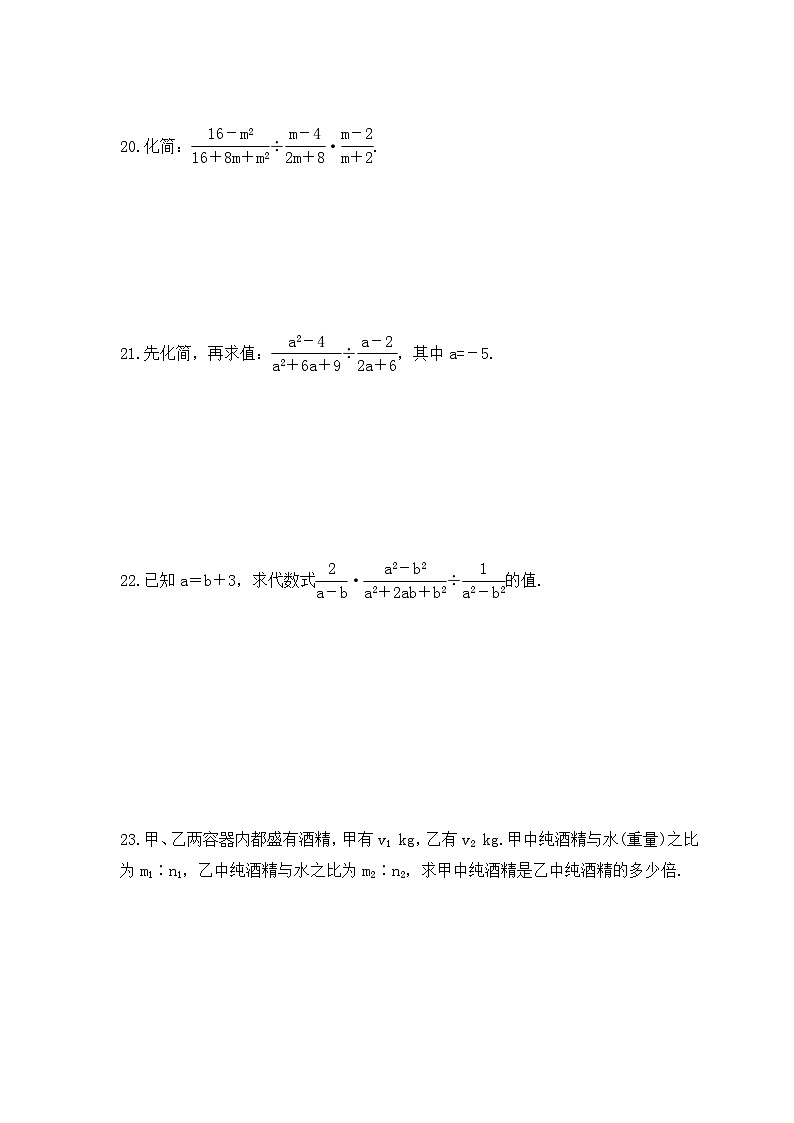 2023年冀教版数学八年级上册《12.2 分式的乘除》同步练习(含答案)第3页