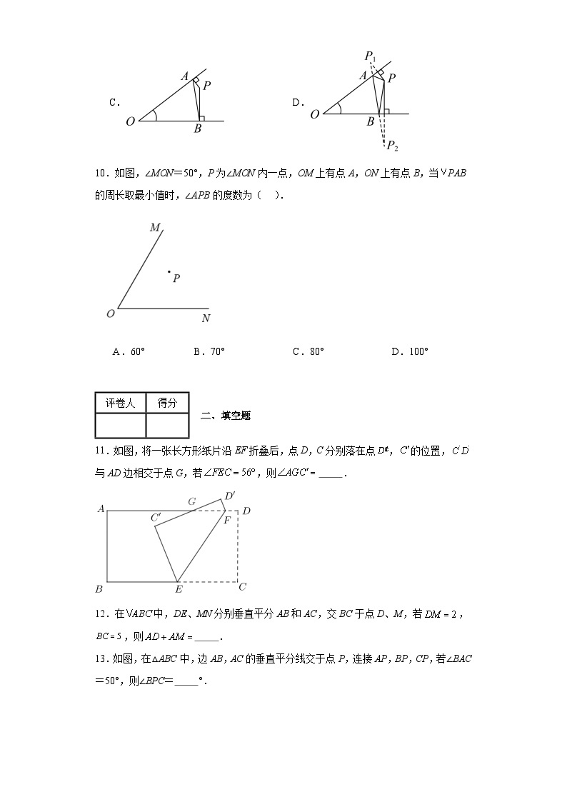 苏科版八年级上册数学第2章轴对称（A卷）含解析答案03