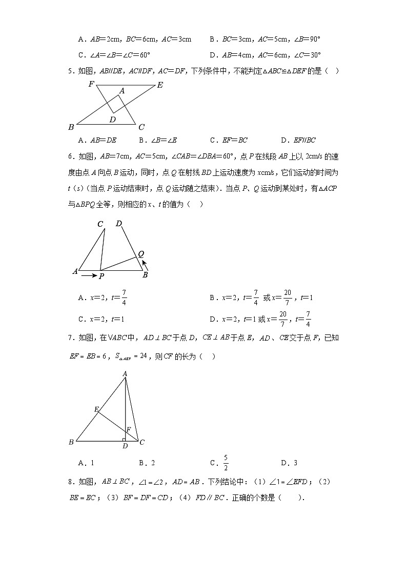 苏科版八年级上册数学第1章全等三角形(B卷)含解析答案02