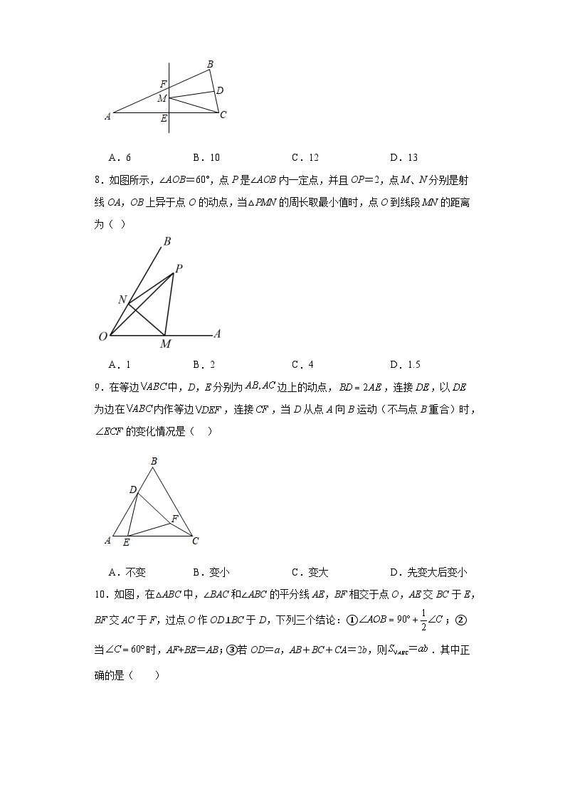 苏科版八年级上册数学第2章轴对称（B卷）含解析答案03