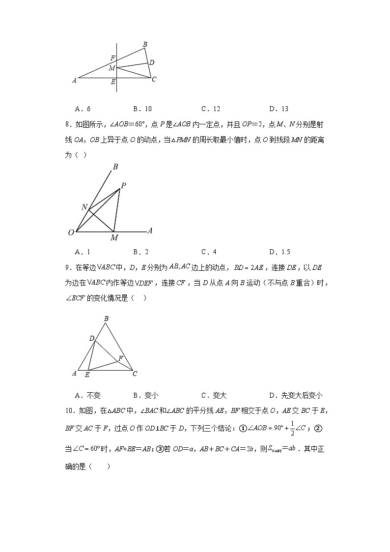 苏科版八年级上册数学第2章轴对称(B卷)含解析答案03