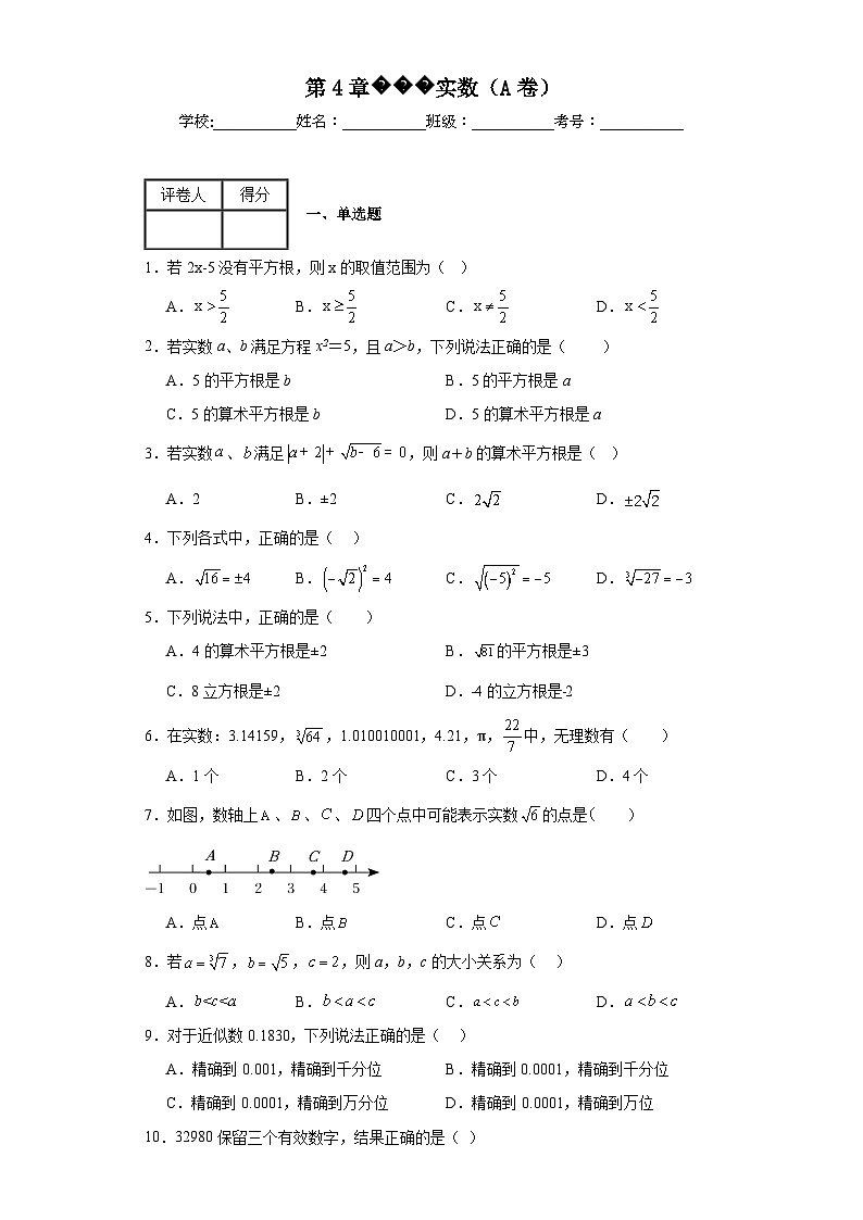 苏科版八年级上册数学第4章实数(A卷)含解析答案01