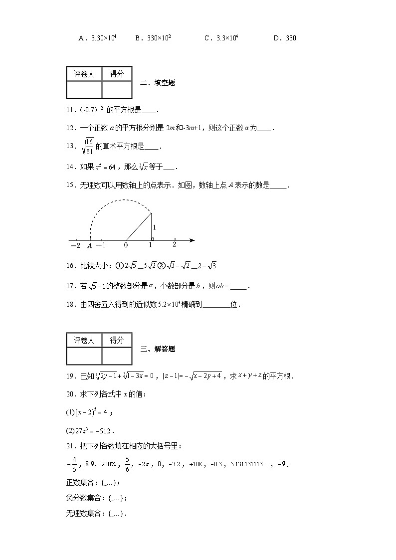 苏科版八年级上册数学第4章实数(A卷)含解析答案02