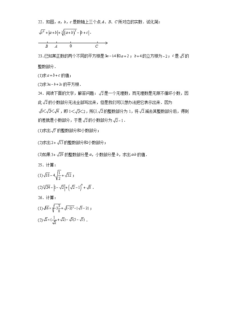 苏科版八年级上册数学第4章实数(A卷)含解析答案03