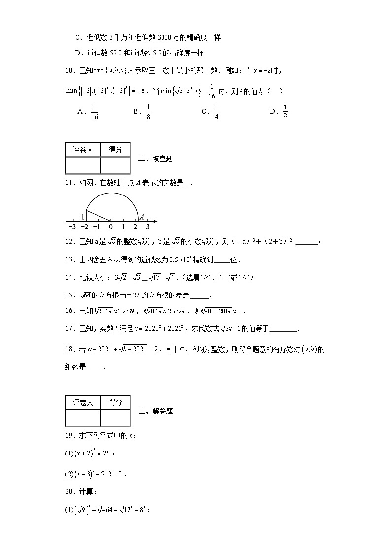 苏科版八年级上册数学第4章实数(B卷)含解析答案02