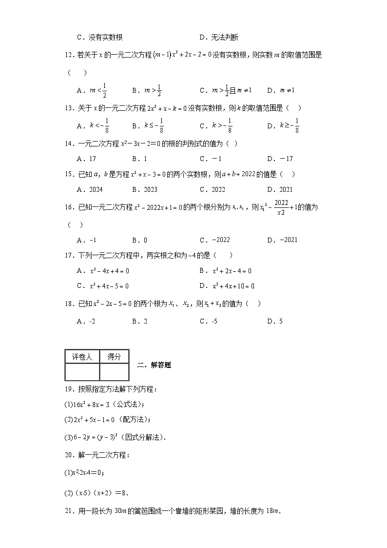 苏科版九年级上册数学第1章一元二次方程(A卷)含解析答案02