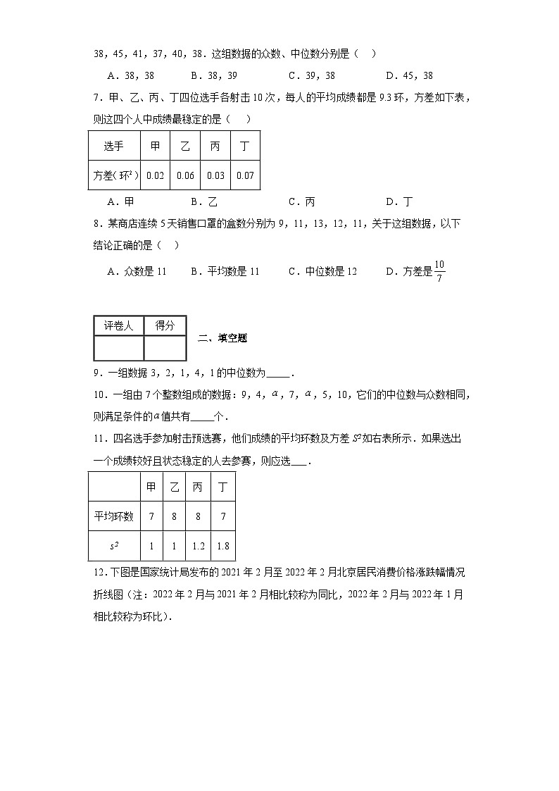 苏科版九年级上册数学第3章数据的集中趋势和离散程度(A卷)含解析答案第2页
