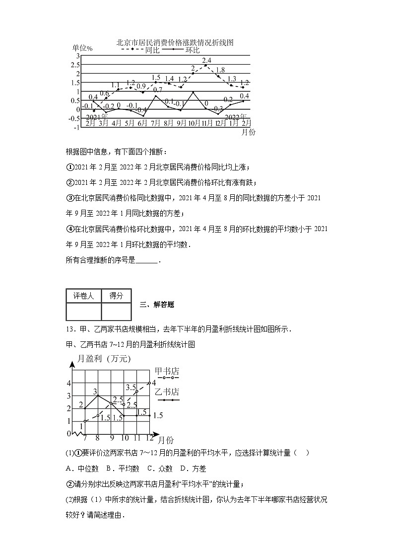 苏科版九年级上册数学第3章数据的集中趋势和离散程度(A卷)含解析答案第3页