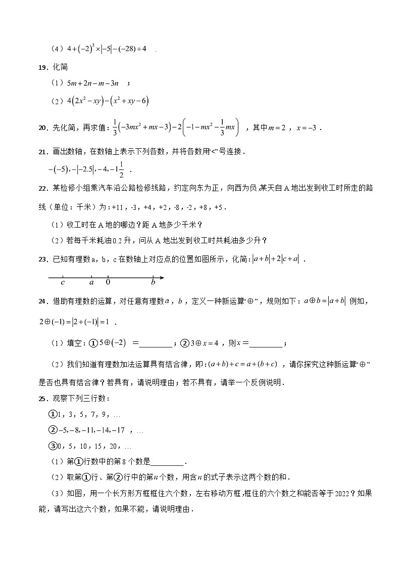 广东省广州市2023年七年级上学期数学期中测试(附答案)03