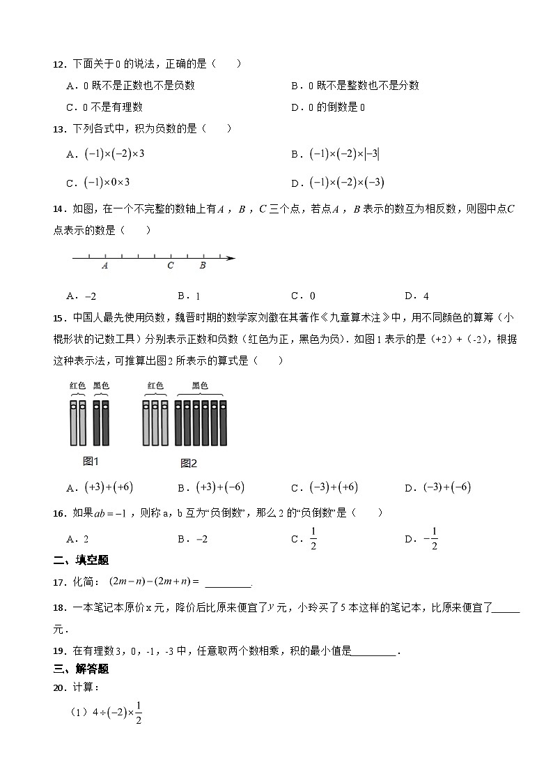 河北省保定市2023年七年级上学期期中考试数学试题(附答案)第2页