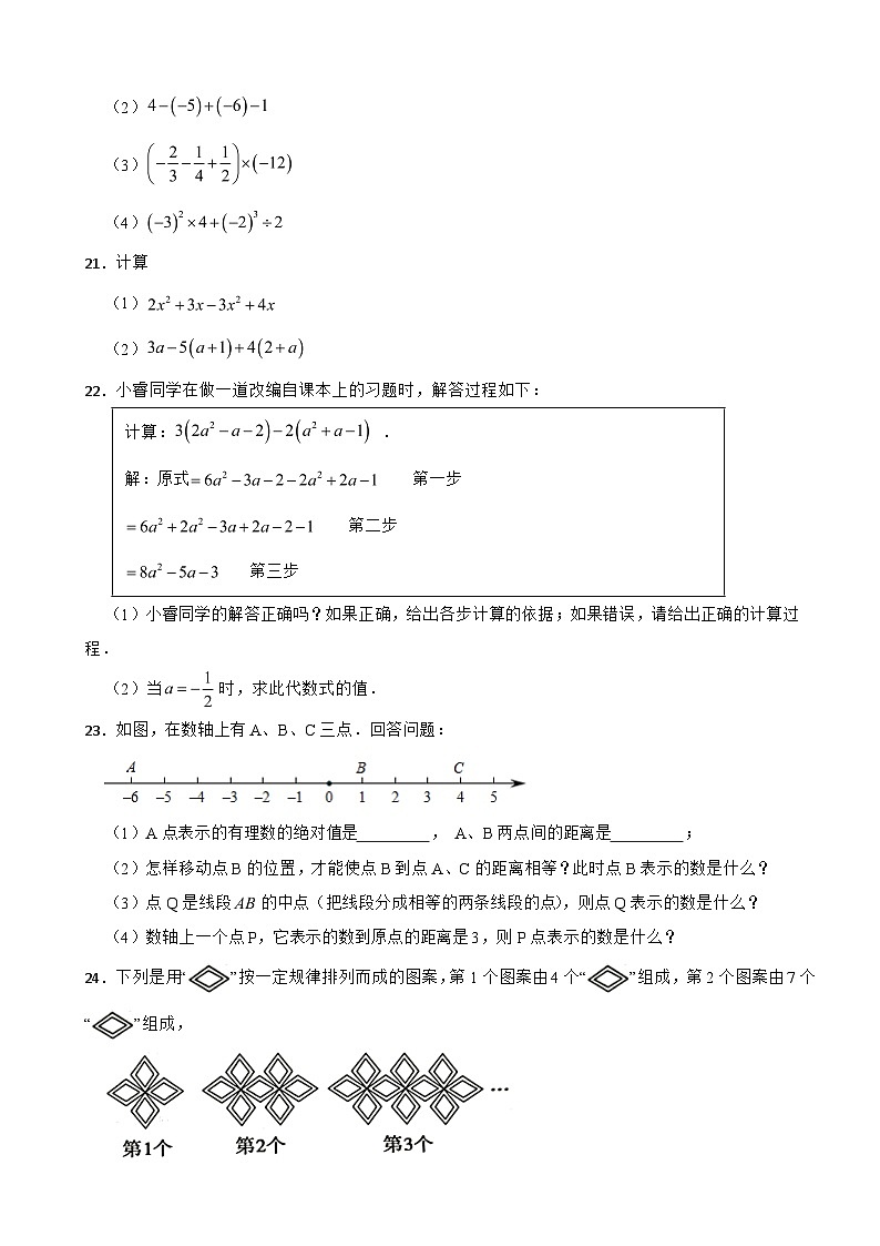 河北省保定市2023年七年级上学期期中考试数学试题(附答案)第3页