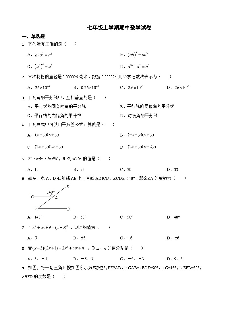 黑龙江省大庆市2023年七年级上学期期中数学试卷(附答案)第1页