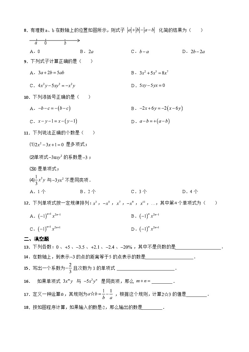 山东省滨州市2023年七年级上学期期中数学试卷(附答案)第2页