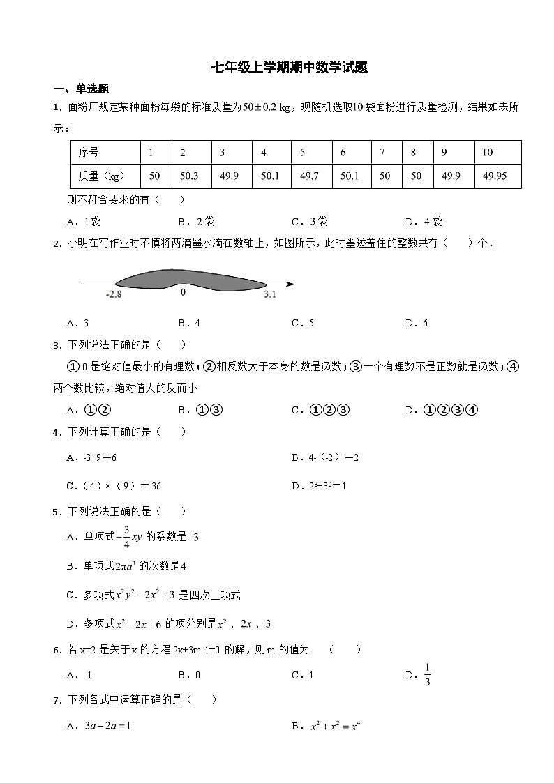 山东省滨州市2023年七年级上学期期中数学试题(附答案)01
